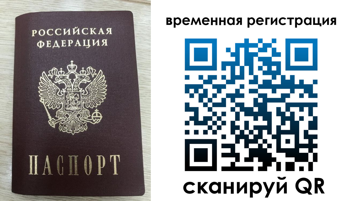 временная регистрация недорого в Камне-на-Оби