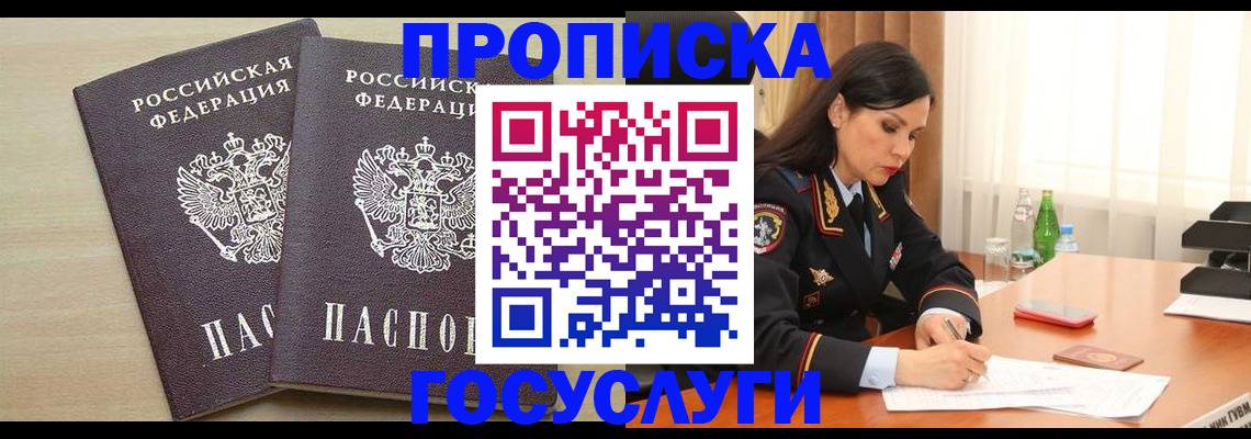 временная регистрация надежно в Камне-на-Оби