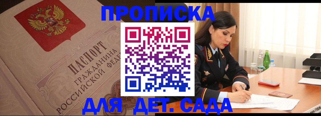 купить прописку в Камне-на-Оби